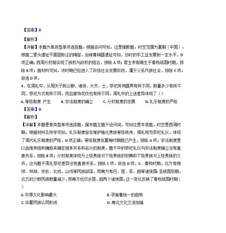 广东省东莞市东华高级中学、东华松山湖高级中学2024-2025学年高一上学期学习效率检测（一）历史试题（解析版）第3页