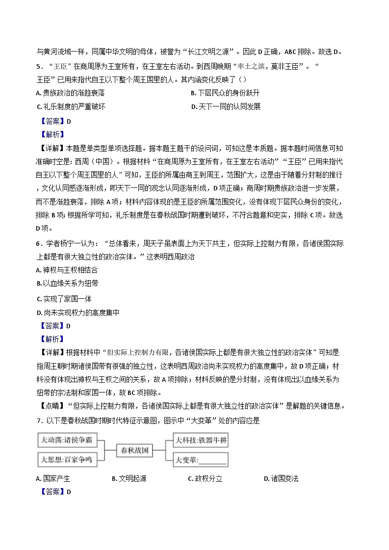 广东省中山市华侨中学2024-2025学年高一上学期段考（一）历史试题（解析版）第3页