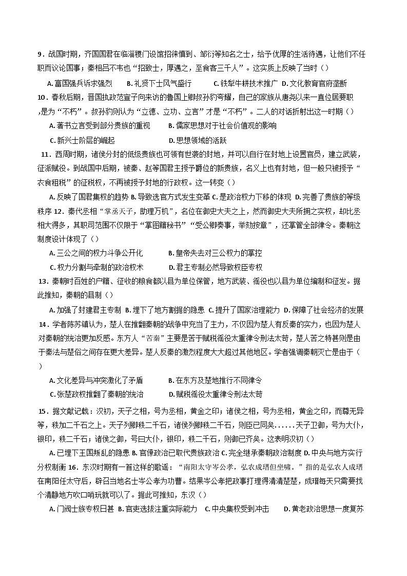 广东省云浮市云浮中学2024-2025学年高一上学期10月月考历史试卷(含解析)第2页