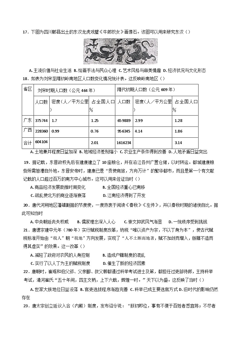 广东省云浮市云浮中学2024-2025学年高一上学期10月月考历史试卷(含解析)第3页