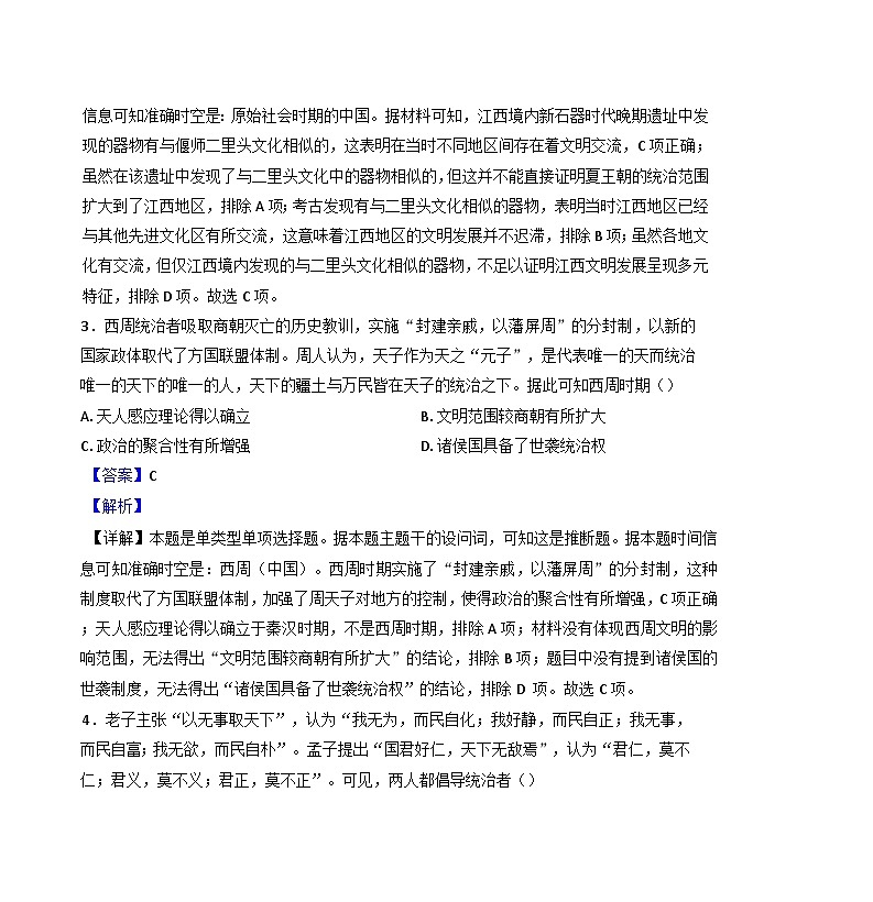 广东省佛山市南海区罗村高级中学2024-2025学年高一上学期段测（一）历史试题（解析版）第2页