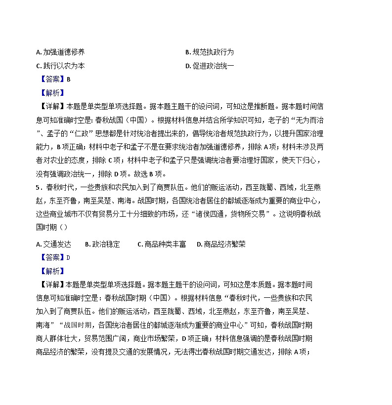 广东省佛山市南海区罗村高级中学2024-2025学年高一上学期段测（一）历史试题（解析版）第3页