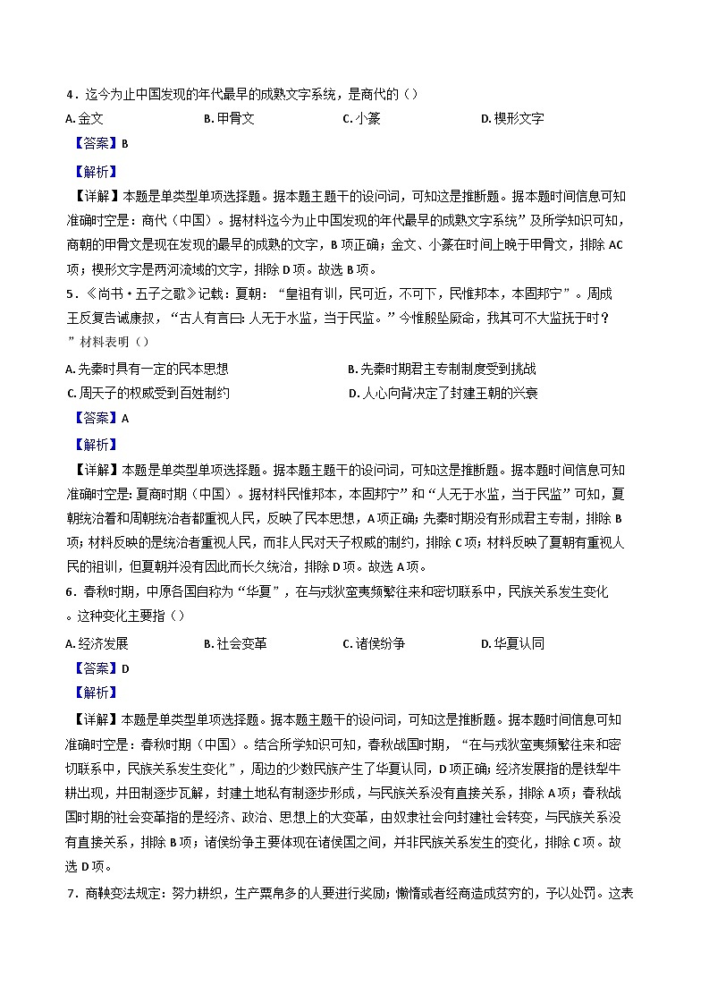 广东省佛山市南海外国语高级中学2024-2025学年高一上学期一检考试历史试题（解析版）第2页