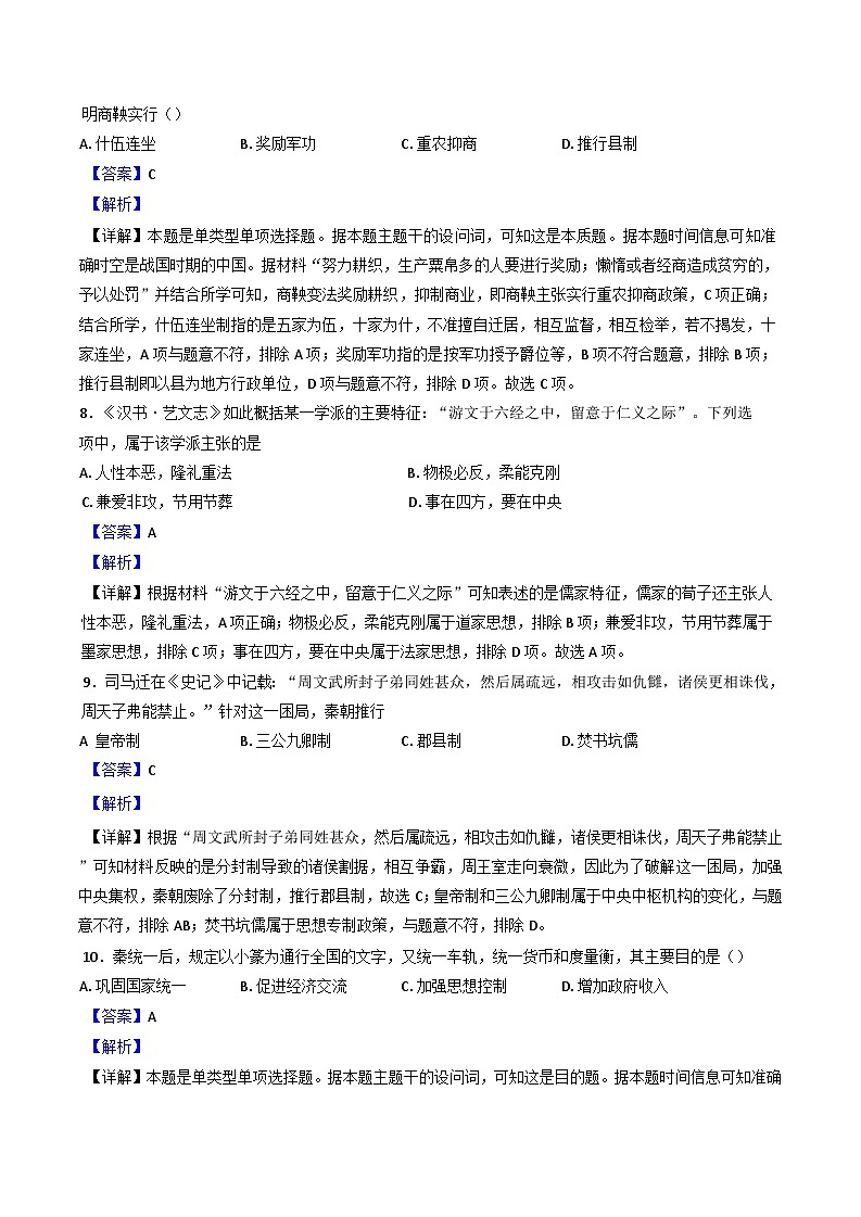 广东省佛山市南海外国语高级中学2024-2025学年高一上学期一检考试历史试题（解析版）第3页