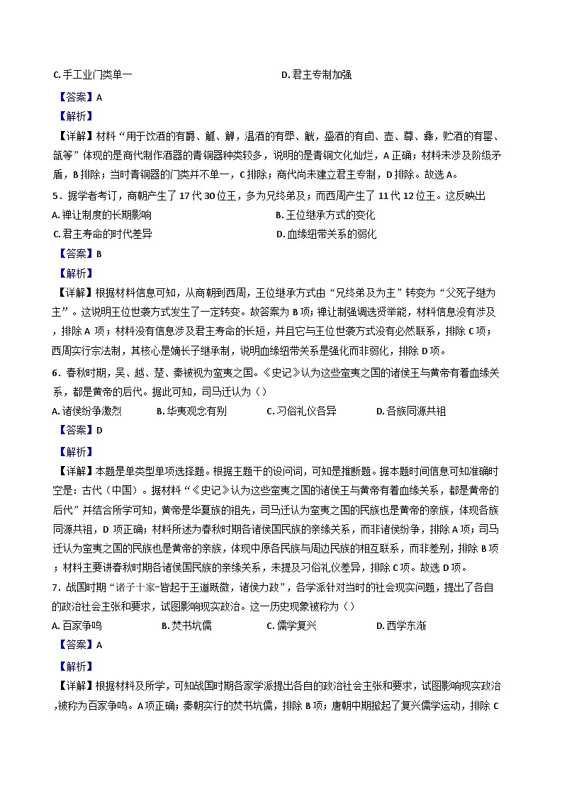 广东省佛山市金桂实验高级中学2024-2025学年高一上学期第一次统测历史试题（解析版）02