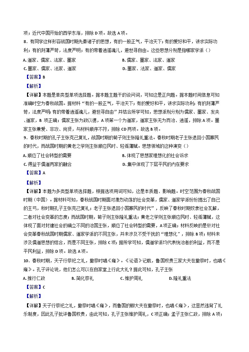 广东省佛山市金桂实验高级中学2024-2025学年高一上学期第一次统测历史试题（解析版）03
