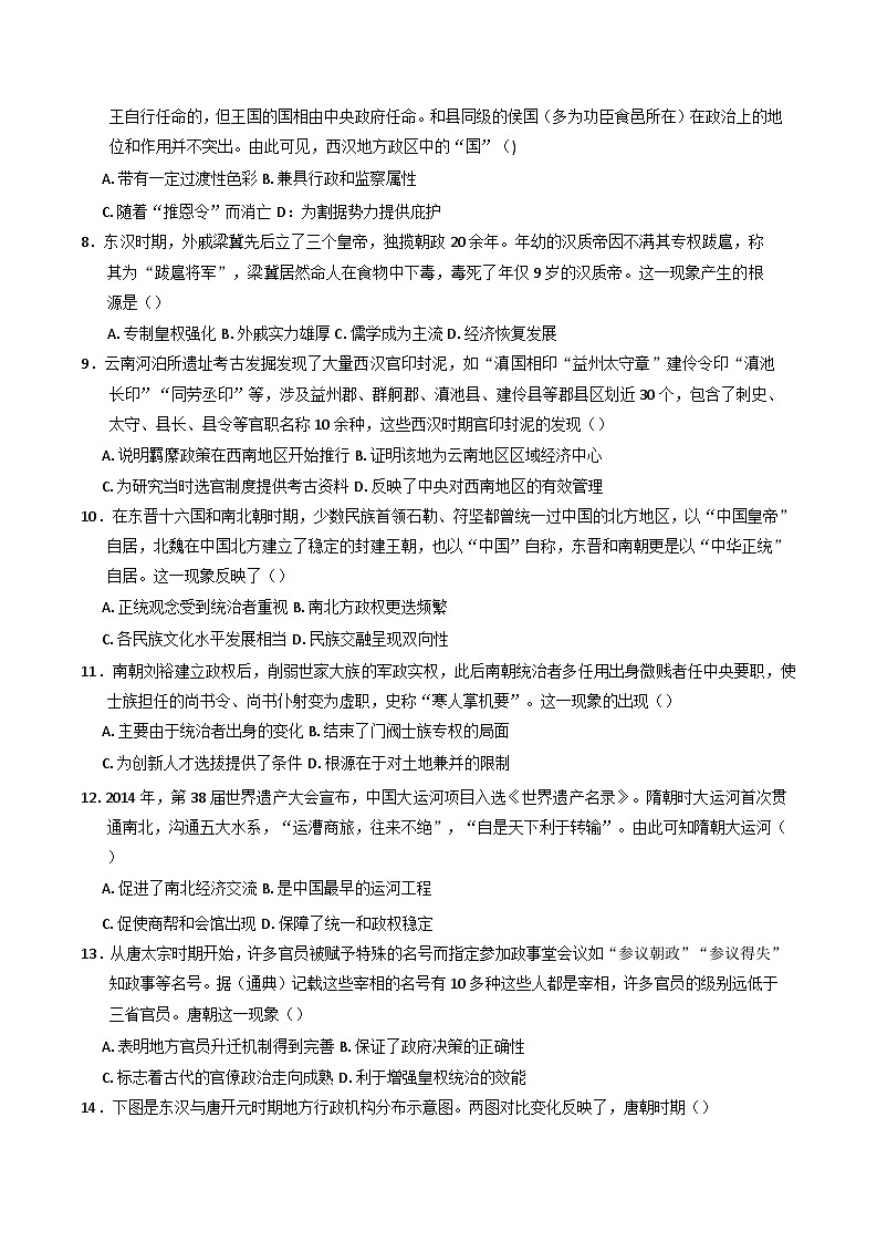 广东省汕头市潮阳区河溪中学2024-2025学年高一上学期10月月考历史试题第2页