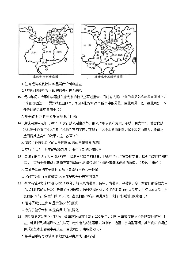 广东省汕头市潮阳区河溪中学2024-2025学年高一上学期10月月考历史试题第3页