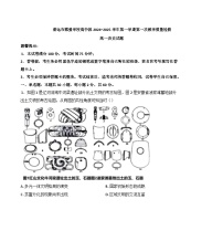 广东省清远市博爱学校2024-2025学年高一上学期第一次教学质量检测历史试题（解析版）