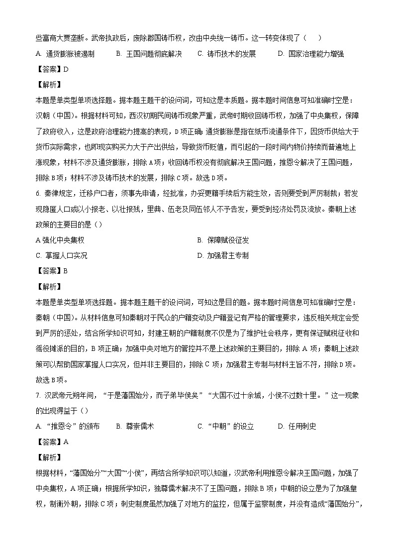 广东省茂名市田家炳中学2024-2025学年高一上学期10月质量监测历史试题（解析版）第3页