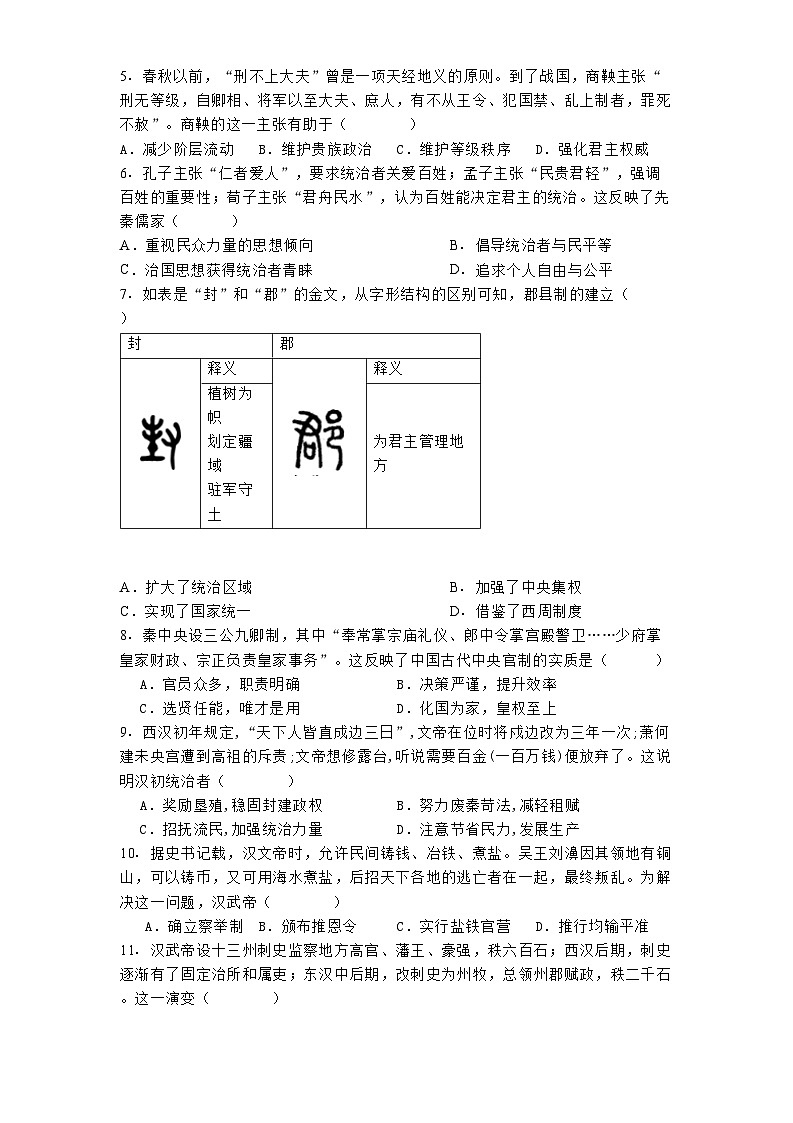 广东省阳江市第一中学教育集团2024-2025学年高一上学期10月月考历史试题02