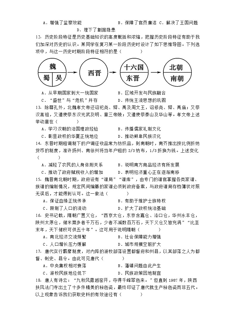 广东省阳江市第一中学教育集团2024-2025学年高一上学期10月月考历史试题03