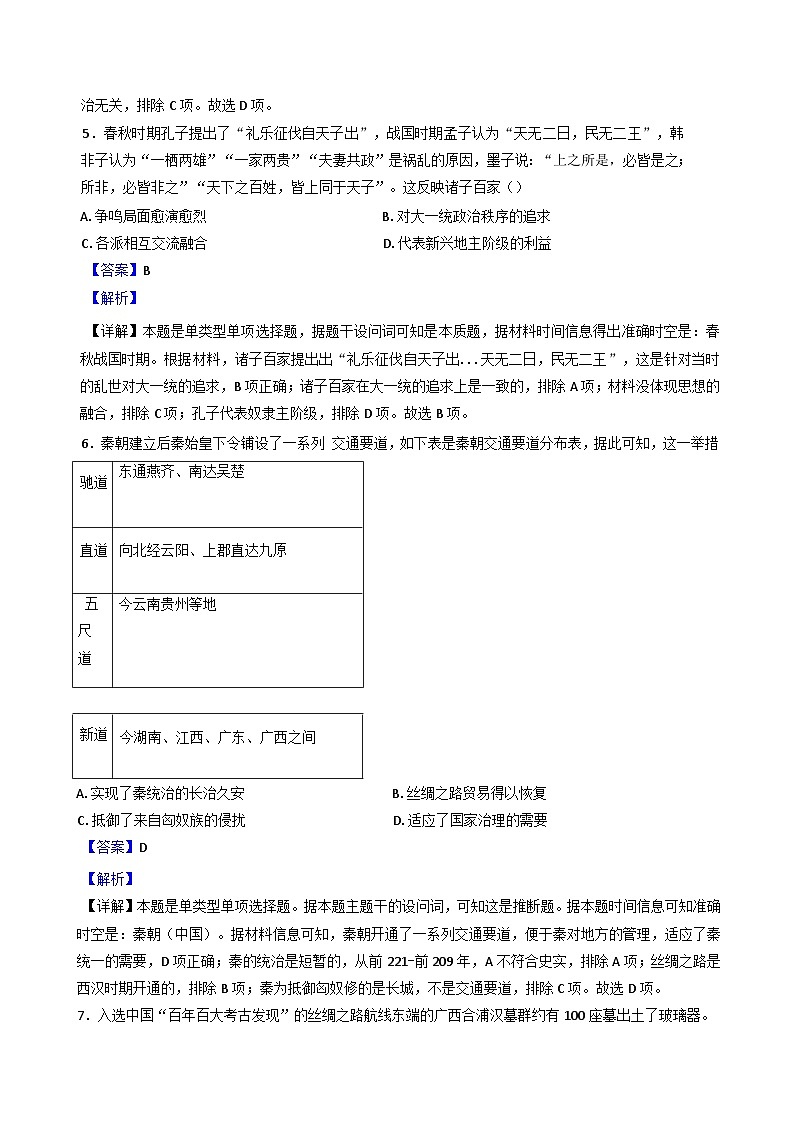 广西壮族自治区河池市校联体2024-2025学年高一上学期第一次联考历史试题（解析版）第3页