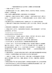 广西壮族自治区钦州市第四中学2024-2025学年高一上学期第二次月考试历史试题