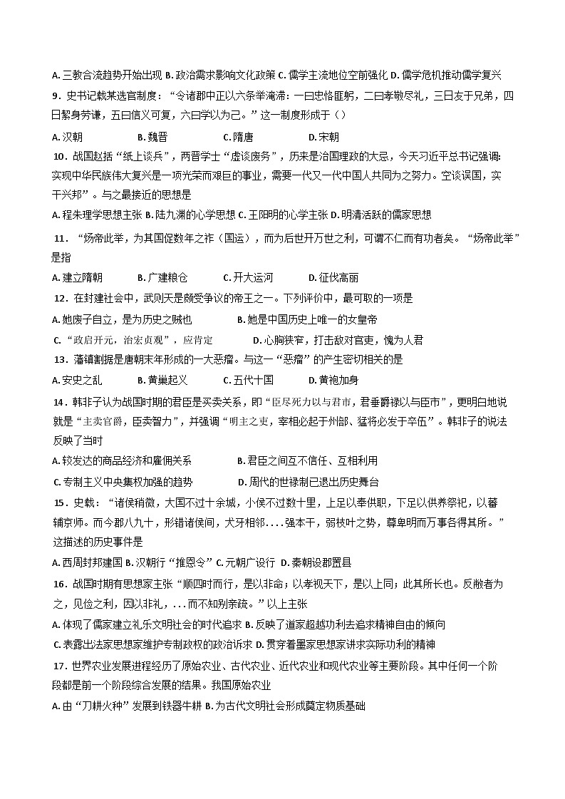 广西壮族自治区钦州市第四中学2024-2025学年高一上学期第二次月考试历史试题第2页