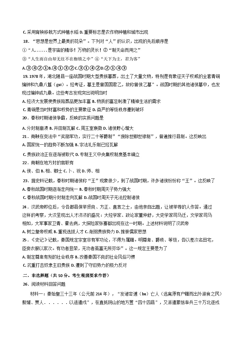 广西壮族自治区钦州市第四中学2024-2025学年高一上学期第二次月考试历史试题第3页