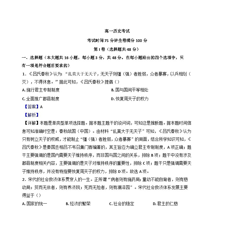 河北冀州中学2024-2025学年高一上学期10月月考历史试题（解析版）第1页