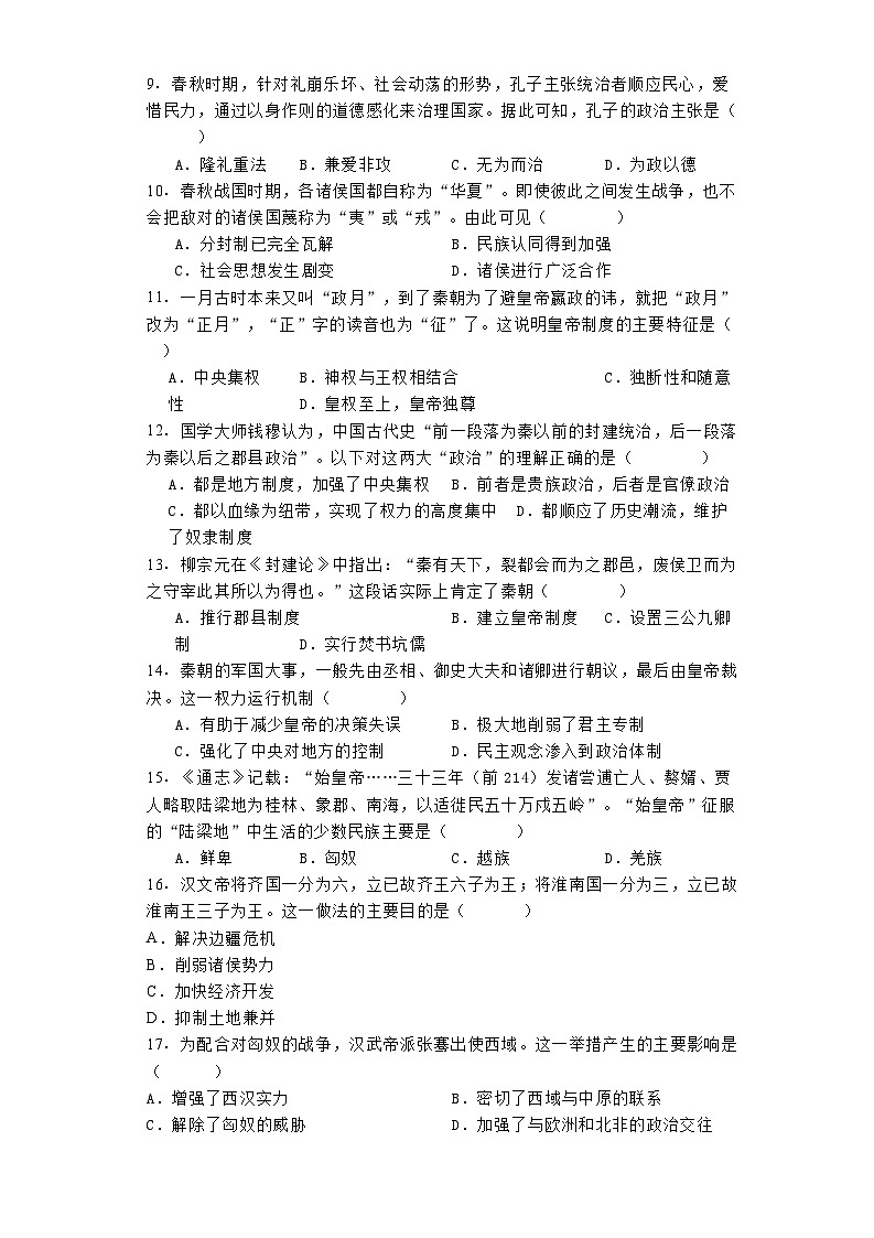 河北省唐山市第二中学2024-2025学年高一上学期月考（1）历史试题第2页