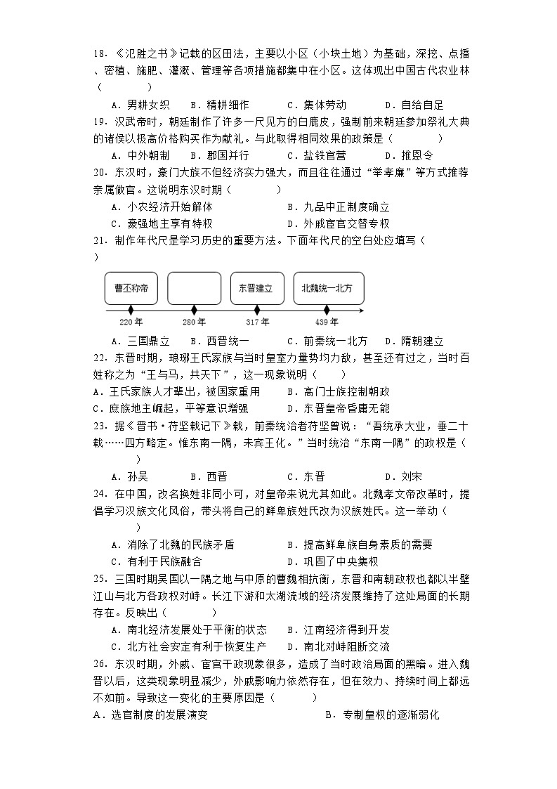 河北省唐山市第二中学2024-2025学年高一上学期月考（1）历史试题第3页