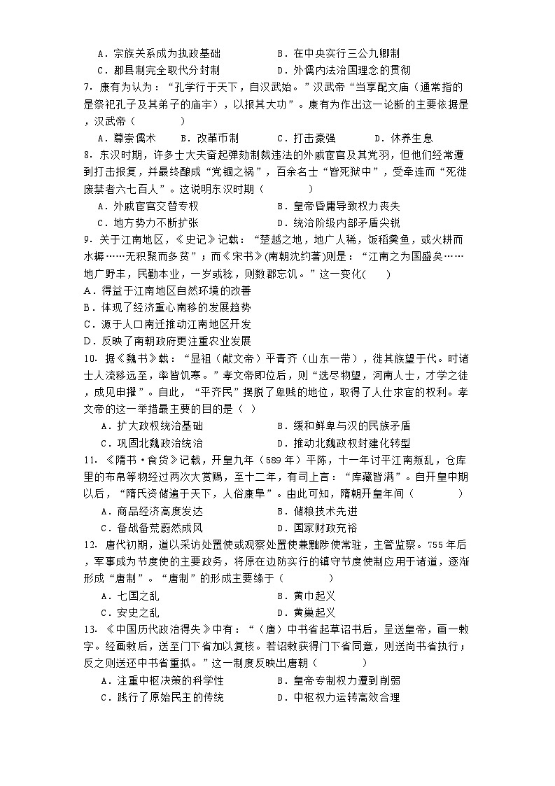 河北省沧州市四县联考2024-2025学年高一上学期第二次月考历史试题（含解析）第2页