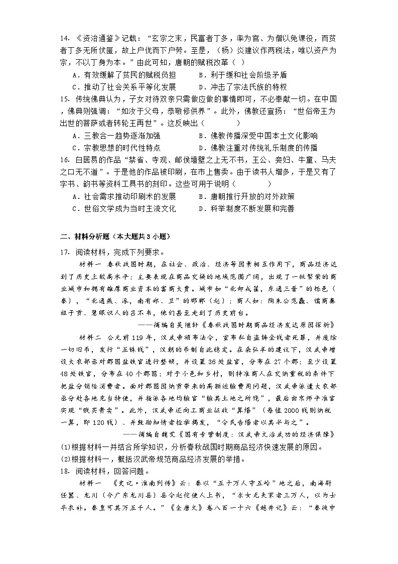 河北省沧州市四县联考2024-2025学年高一上学期第二次月考历史试题（含解析）第3页