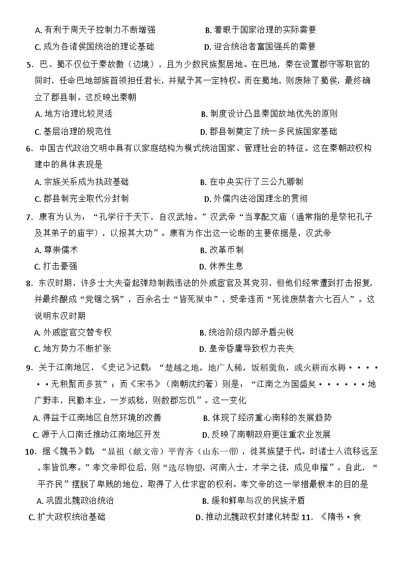 河北省沧州市四县联考2024-2025学年高一上学期第二次月考历史试题（解析版）第2页