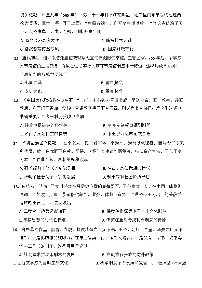 河北省沧州市四县联考2024-2025学年高一上学期第二次月考历史试题（解析版）第3页