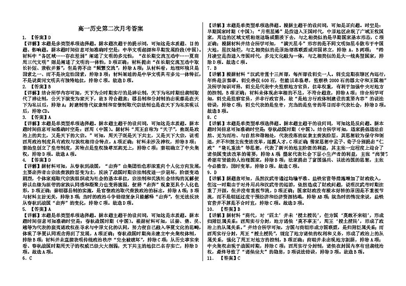 河北省河北冀州中学2024-2025学年高一上学期第二次月考历史试题答案第1页