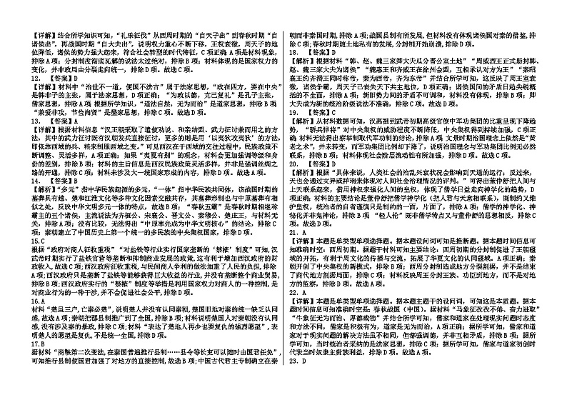 河北省河北冀州中学2024-2025学年高一上学期第二次月考历史试题答案第2页