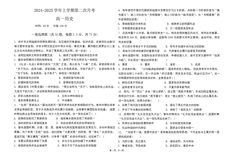 河北省河北冀州中学2024-2025学年高一上学期第二次月考历史试题第1页