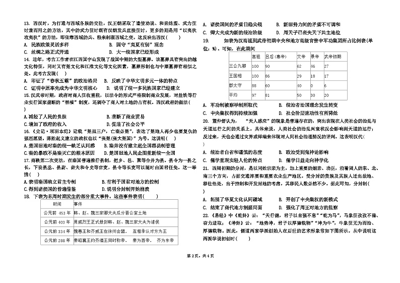 河北省河北冀州中学2024-2025学年高一上学期第二次月考历史试题第2页
