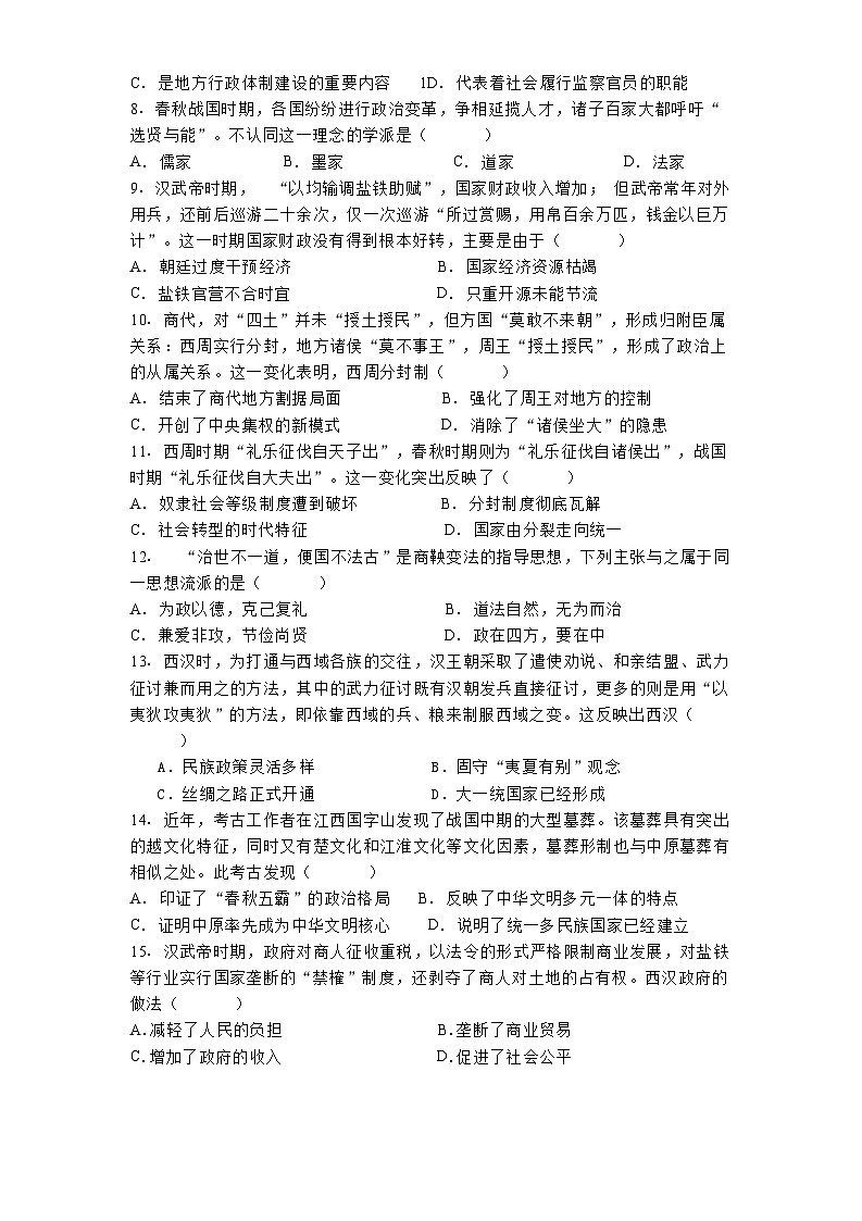 河北省河北冀州中学2024-2025学年高一上学期第二次月考历史试题（含解析）第2页