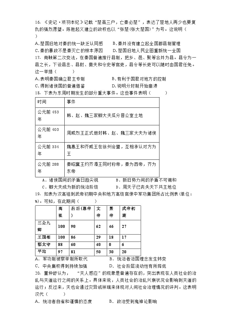 河北省河北冀州中学2024-2025学年高一上学期第二次月考历史试题（含解析）第3页