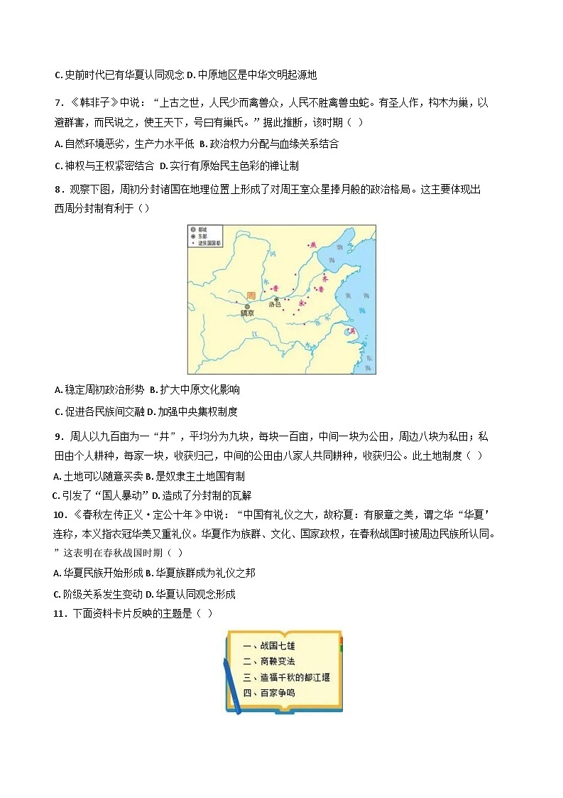 河北省石家庄市第三十八中学2024-2025学年高一上学期10月月考历史试题第2页