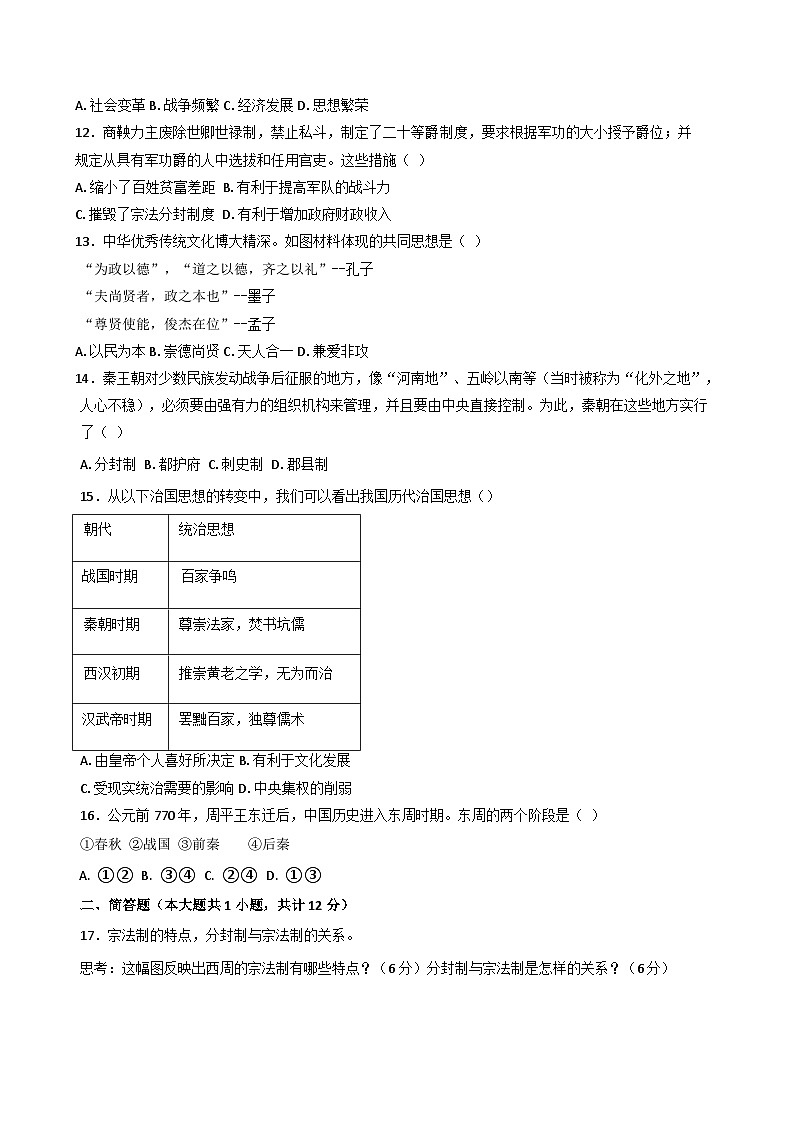 河北省石家庄市第三十八中学2024-2025学年高一上学期10月月考历史试题第3页
