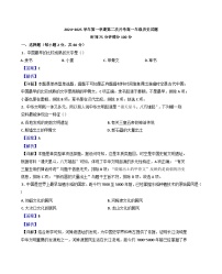 河北省石家庄市麒麟私立中学2024-2025学年高一上学期第二次月考历史试题 （解析版）