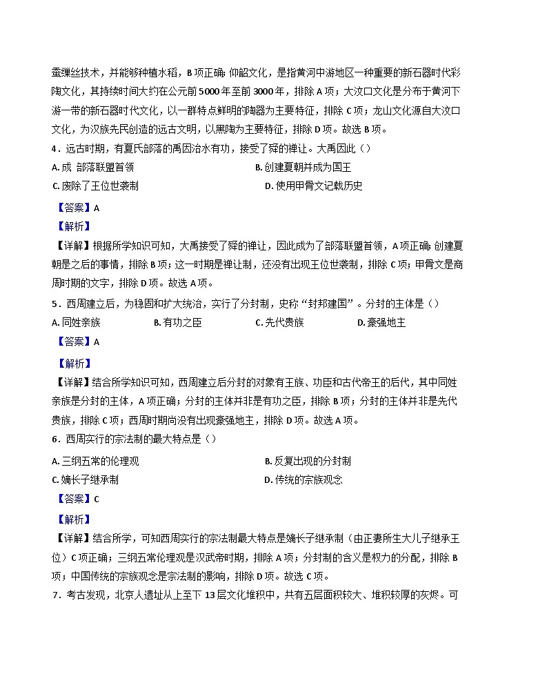 河北省石家庄市麒麟私立中学2024-2025学年高一上学期第二次月考历史试题 （解析版）第2页