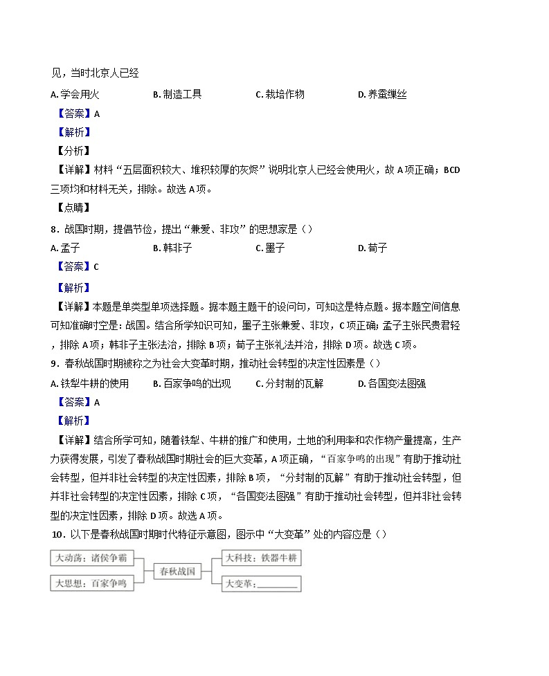 河北省石家庄市麒麟私立中学2024-2025学年高一上学期第二次月考历史试题 （解析版）第3页