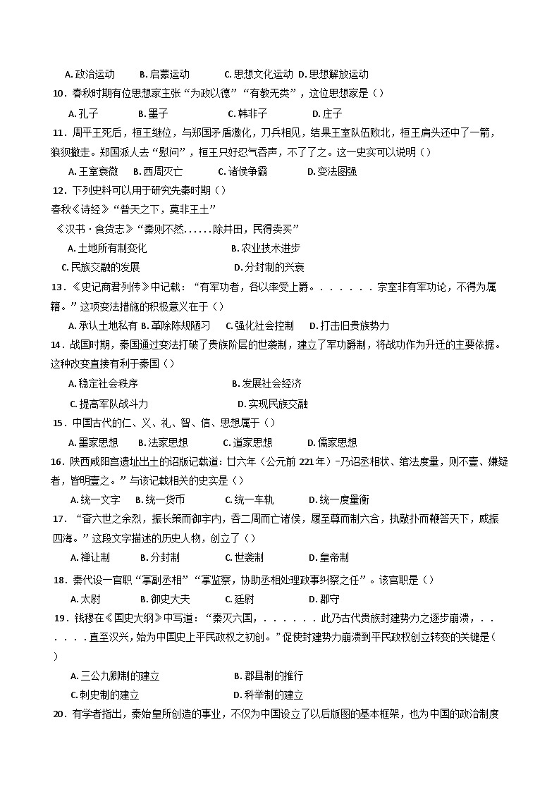 河北省衡水市阜城实验中学2024-2025学年高一上学期10月月考历史试题(含解析)第2页