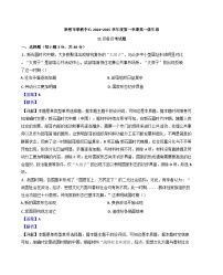 河南省新密市职教中心2024-2025学年高一上学期11月月考历史试题（职普融通班）（解析版）