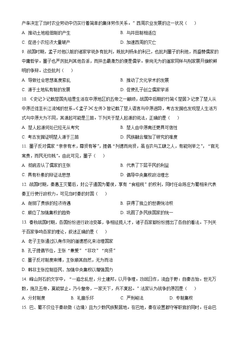 河南省新蔡县第一高级中学2024-2025学年高一上学期10月月考历史试题（原卷版）第2页