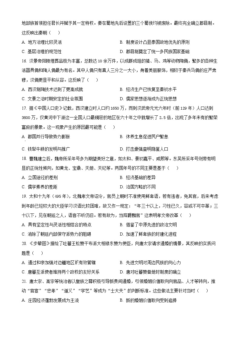 河南省新蔡县第一高级中学2024-2025学年高一上学期10月月考历史试题（原卷版）第3页