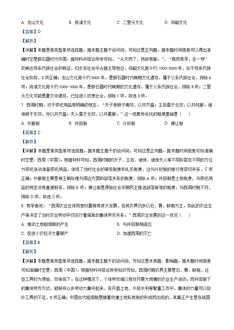 河南省新蔡县第一高级中学2024-2025学年高一上学期10月月考历史试题（解析版）第3页