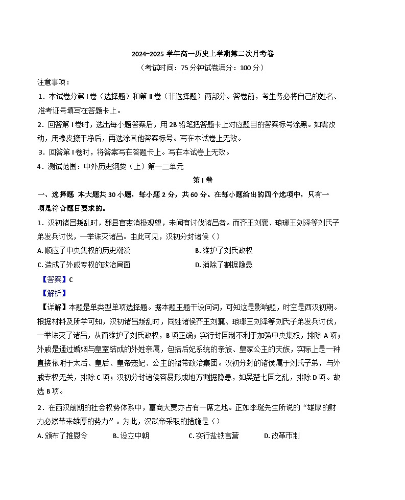河南省邓州春雨国文学校2024-2025学年高一10月月考历史试题（解析版）01