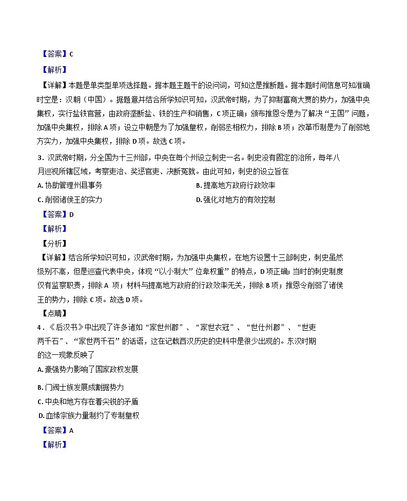 河南省邓州春雨国文学校2024-2025学年高一10月月考历史试题（解析版）02