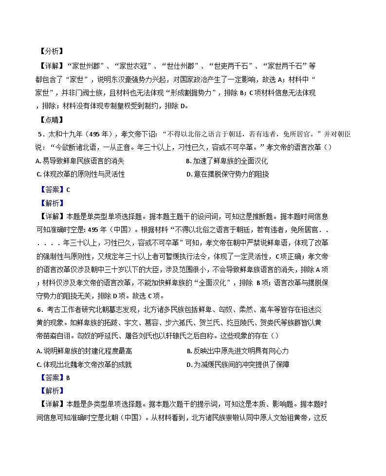 河南省邓州春雨国文学校2024-2025学年高一10月月考历史试题（解析版）03