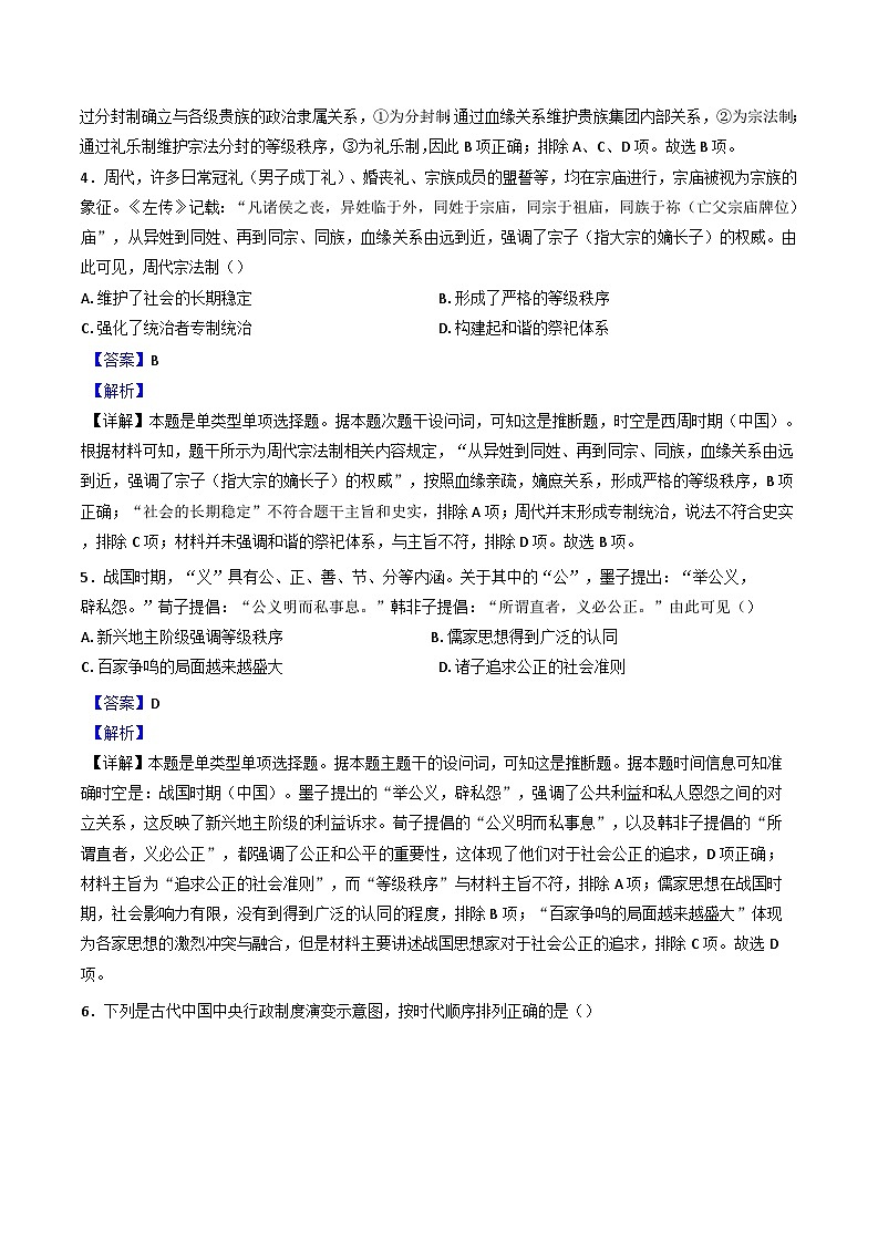 河南省郑州市卓越中学2024-2025学年高一上学期第二次月考历史试题（解析版）第2页