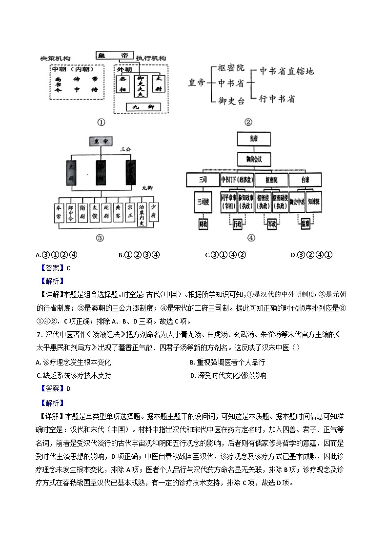 河南省郑州市卓越中学2024-2025学年高一上学期第二次月考历史试题（解析版）第3页