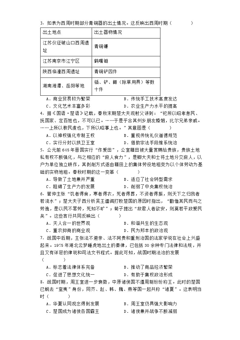 河南省驻马店市青桐鸣2024-2025学年高一上学期10月月考历史试题第2页