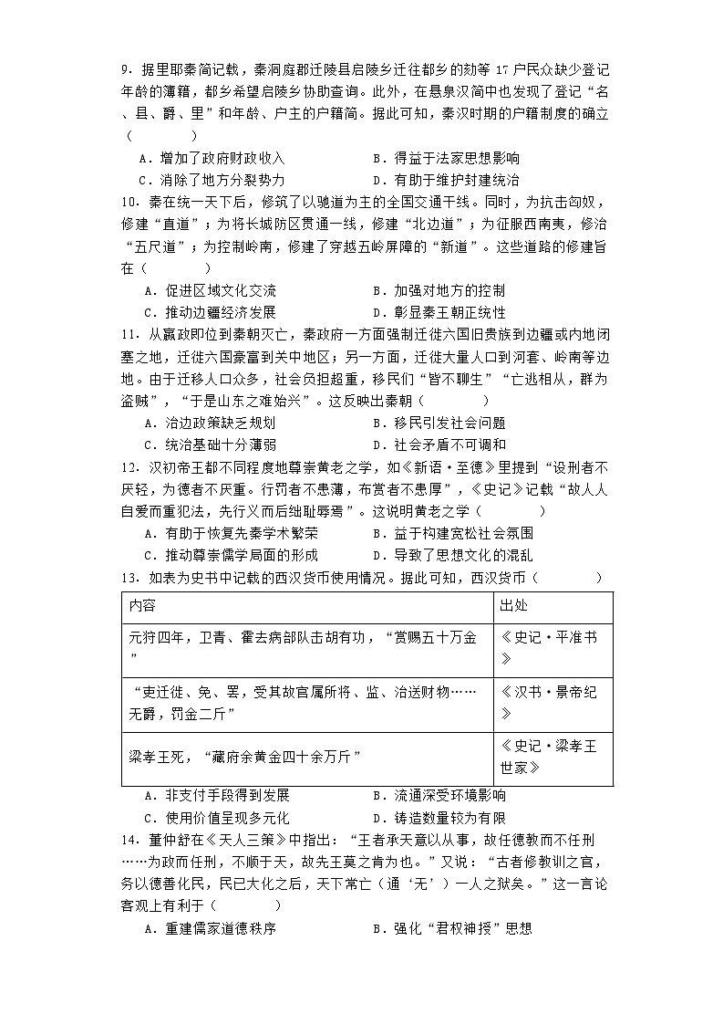 河南省驻马店市青桐鸣2024-2025学年高一上学期10月月考历史试题第3页